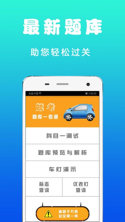 驾校历年真题截图