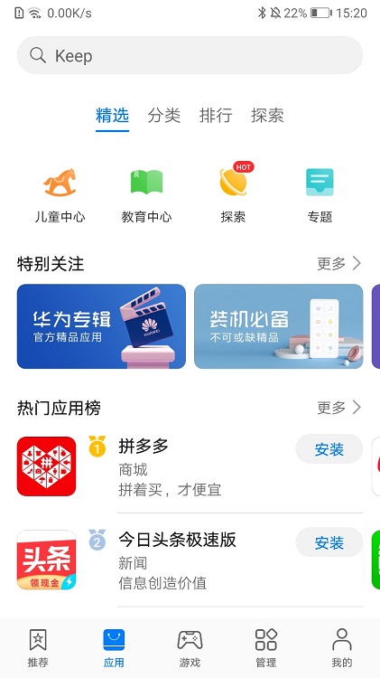 华为应用市场老版本截图