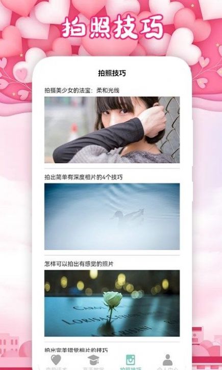 爽恋大师截图