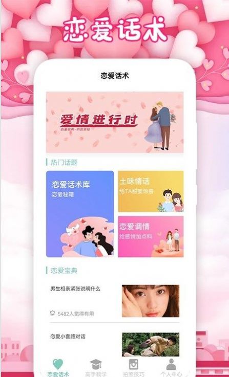 爽恋大师截图