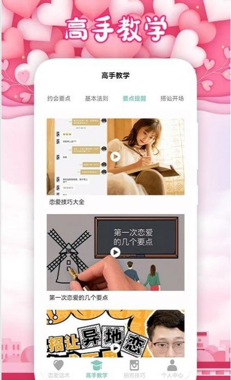 爽恋大师截图
