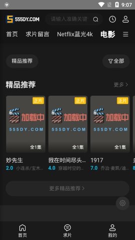 555影视app无广告安卓最新截图
