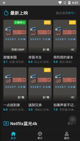 555影视app无广告安卓最新截图