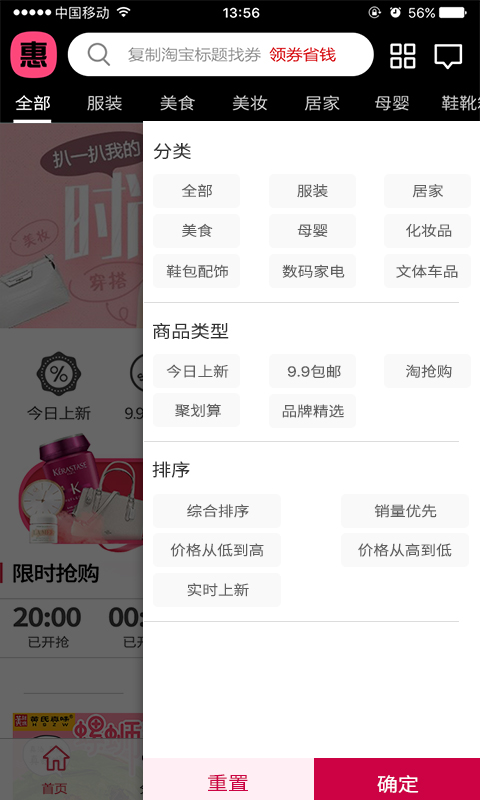 惠购平台截图
