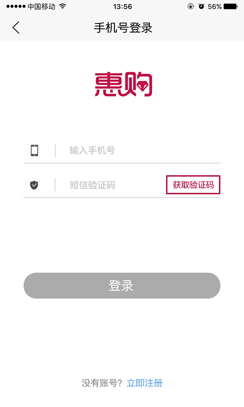 惠购平台截图