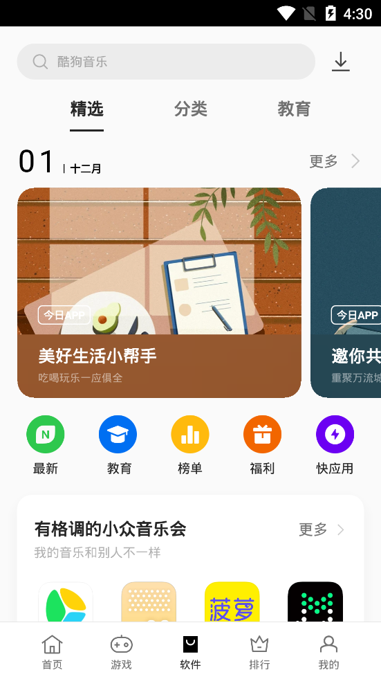 oppo软件商店QQ登录截图