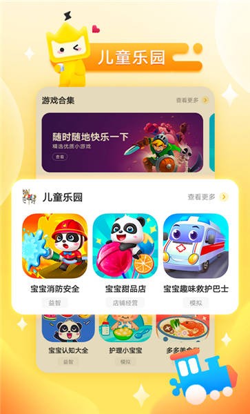 秒玩小游戏免费下载立即可以玩截图