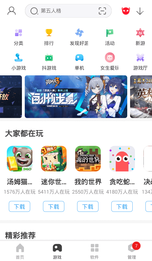 360手机助手旧版截图