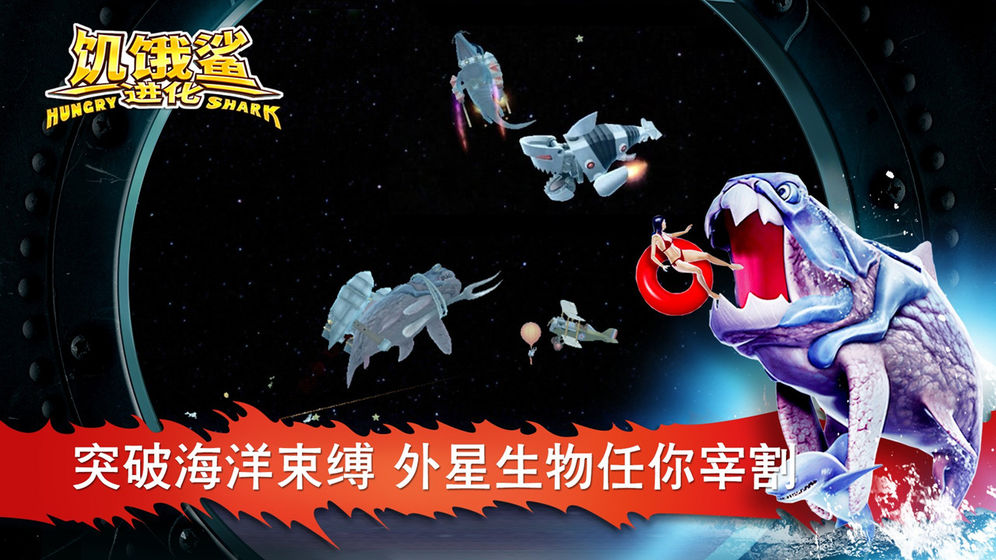 饥饿鲨进化无限钻石版截图