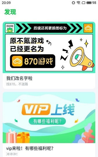 870游戏无实名认证版截图