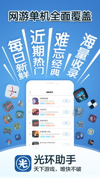 光环助手2024最新版本截图
