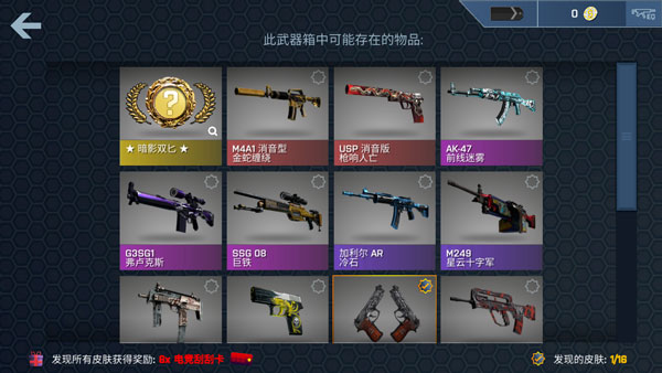 csgo开箱模拟器中文版截图