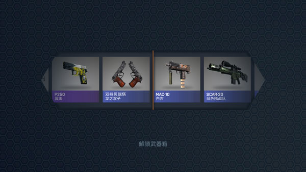 csgo开箱模拟器中文版截图