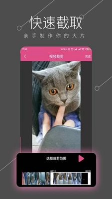 全能视频剪辑大师截图