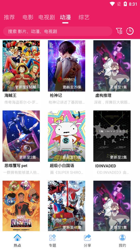 追剧达人2024最新版截图