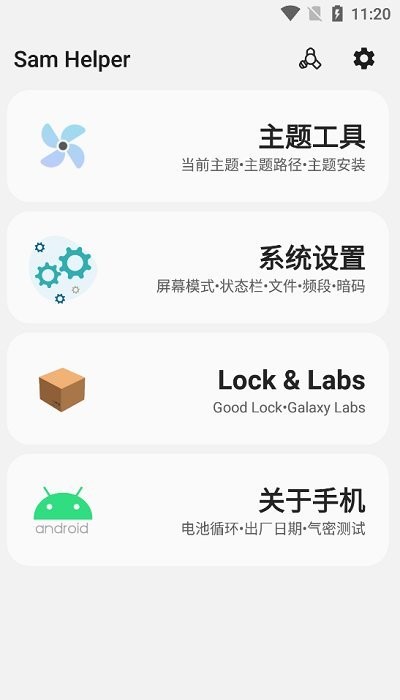 samhelper2024最新版截图