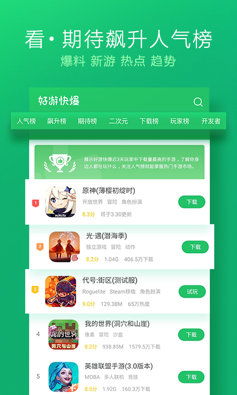 好游好爆不用实名认证版本截图