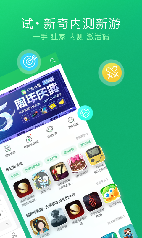 好游好爆不用实名认证版本截图