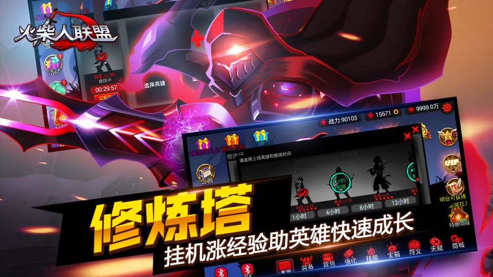 火柴人联盟无限内购版截图