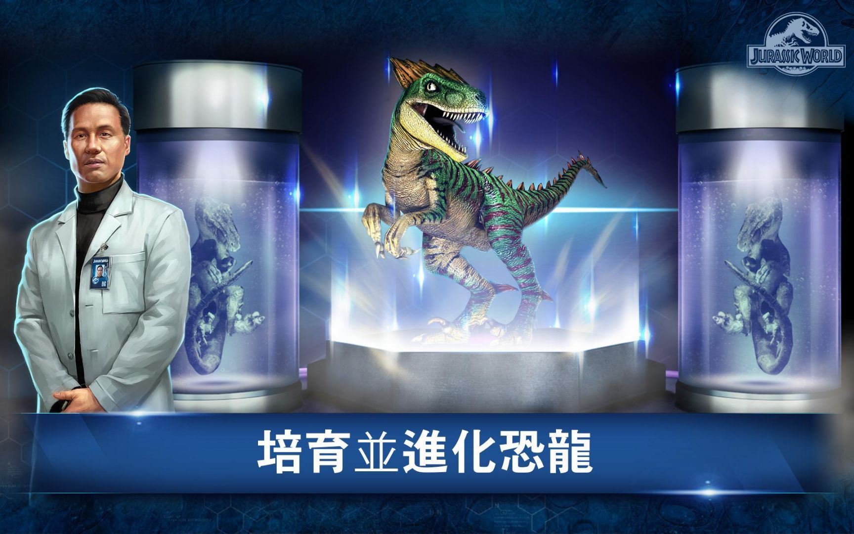 侏罗纪世界无限绿钞截图