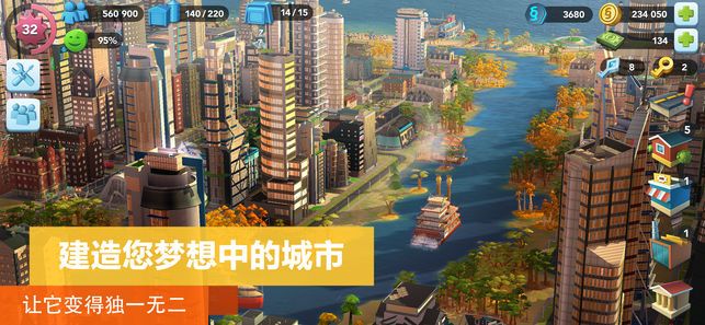 模拟城市我是市长无限资源版截图