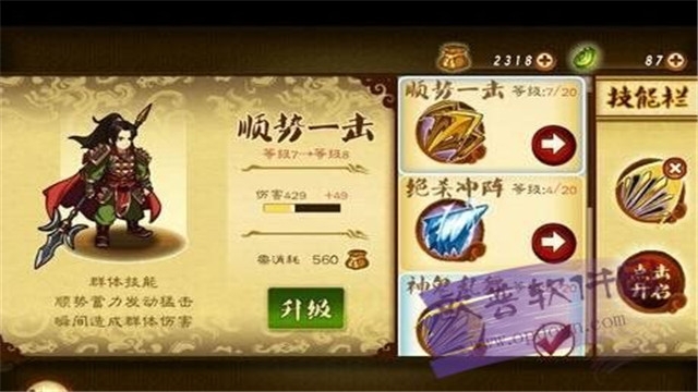 狂斩三国截图