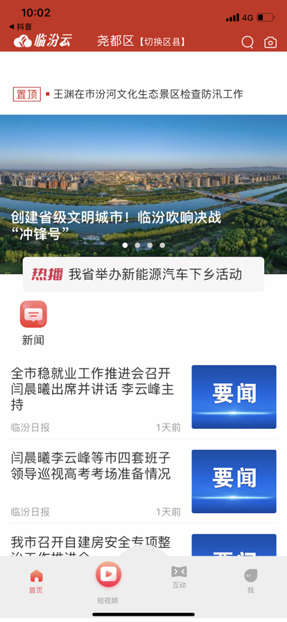 临汾云截图