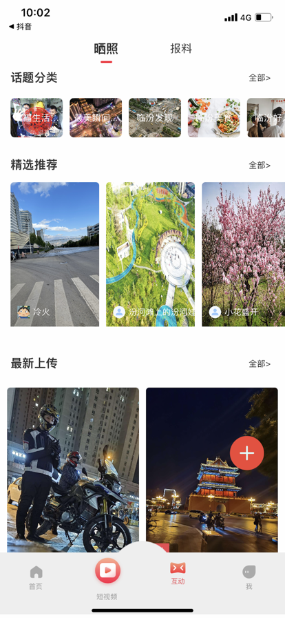 临汾云截图