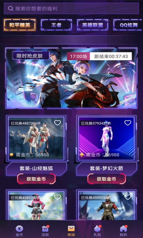 v10玩家无限金币截图