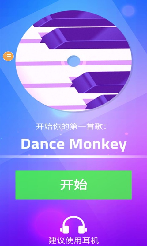 钢琴块3无限钻石金币截图