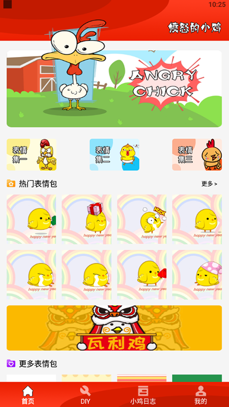 疯狂斗鸡包截图