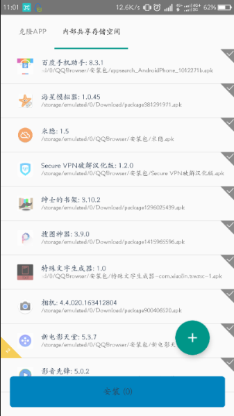 VirtualXposed截图