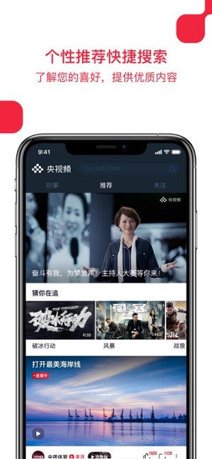 央视频电视版截图