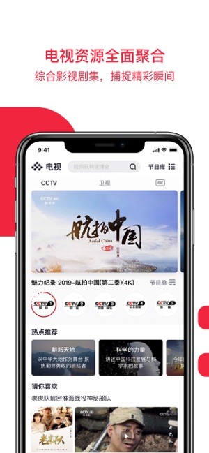 央视频电视版截图