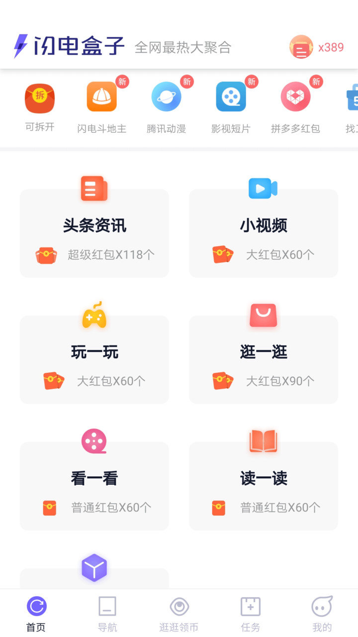 闪电盒子极速版截图