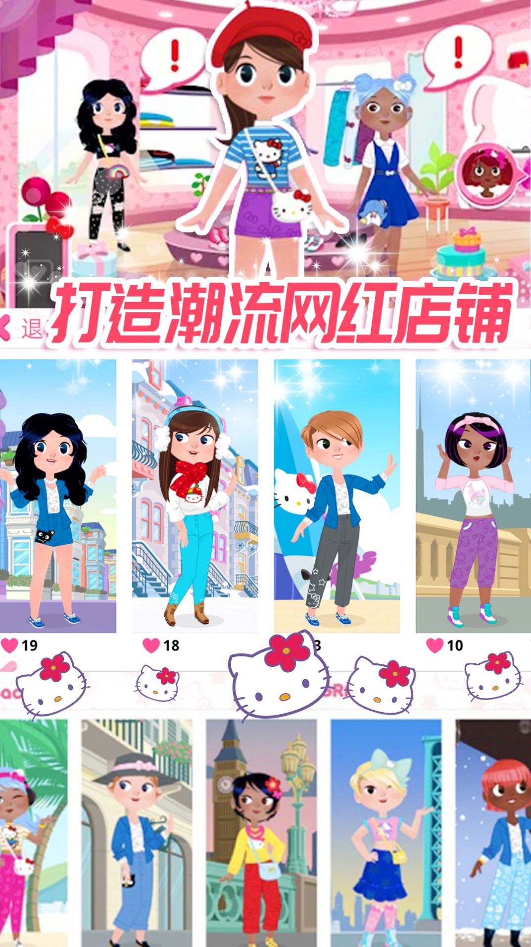 凯蒂换装小屋截图