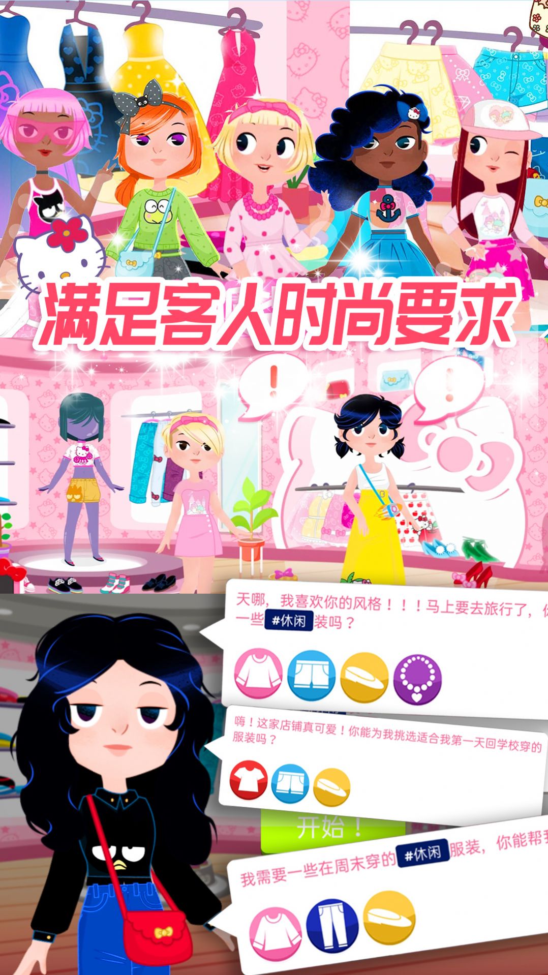 凯蒂换装小屋截图