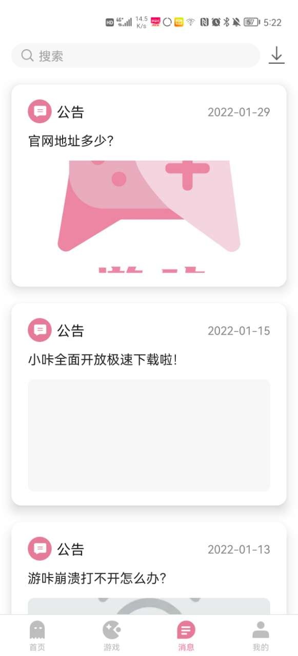 游咔最新版本截图