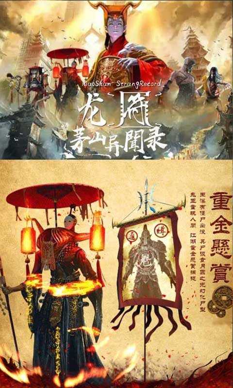 茅山异闻录截图