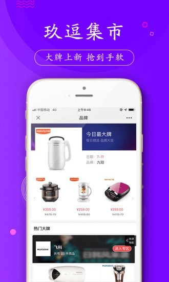 玖逗集市截图
