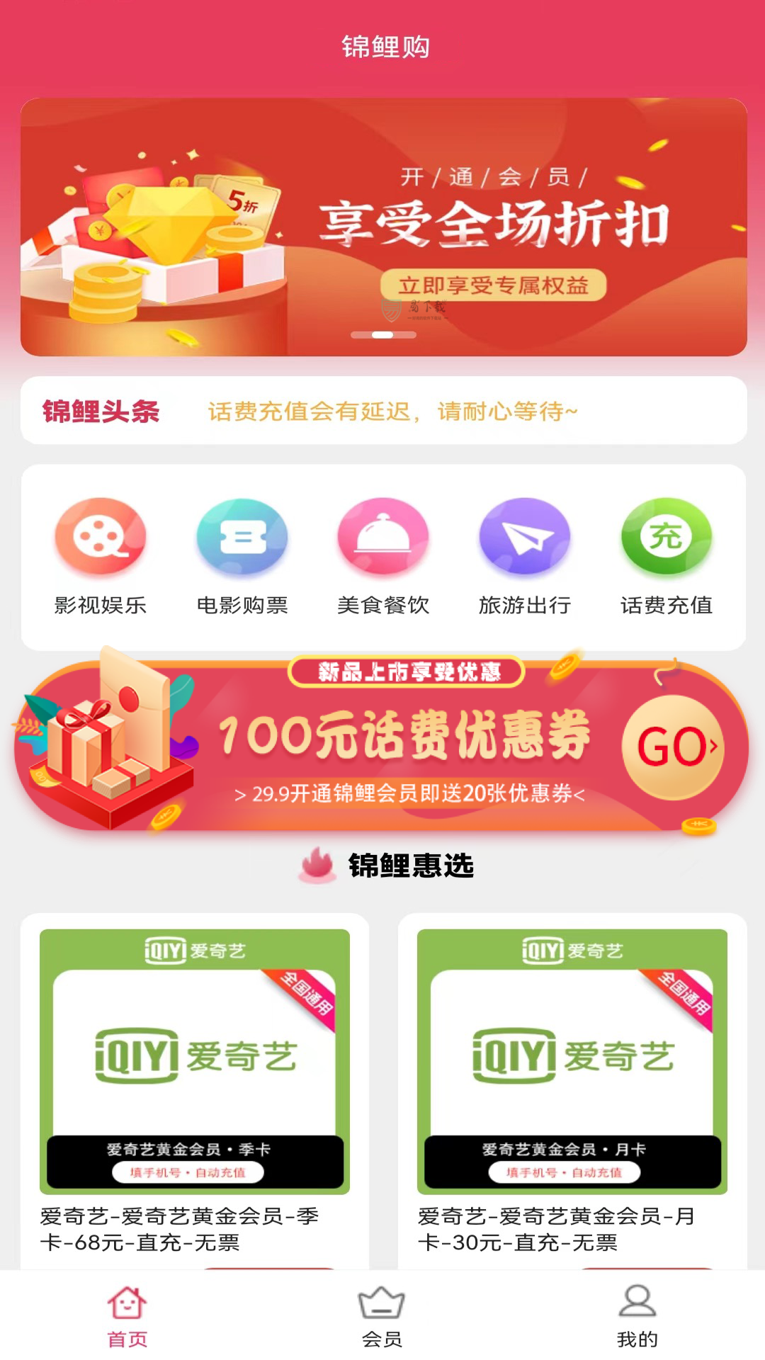锦鲤购截图