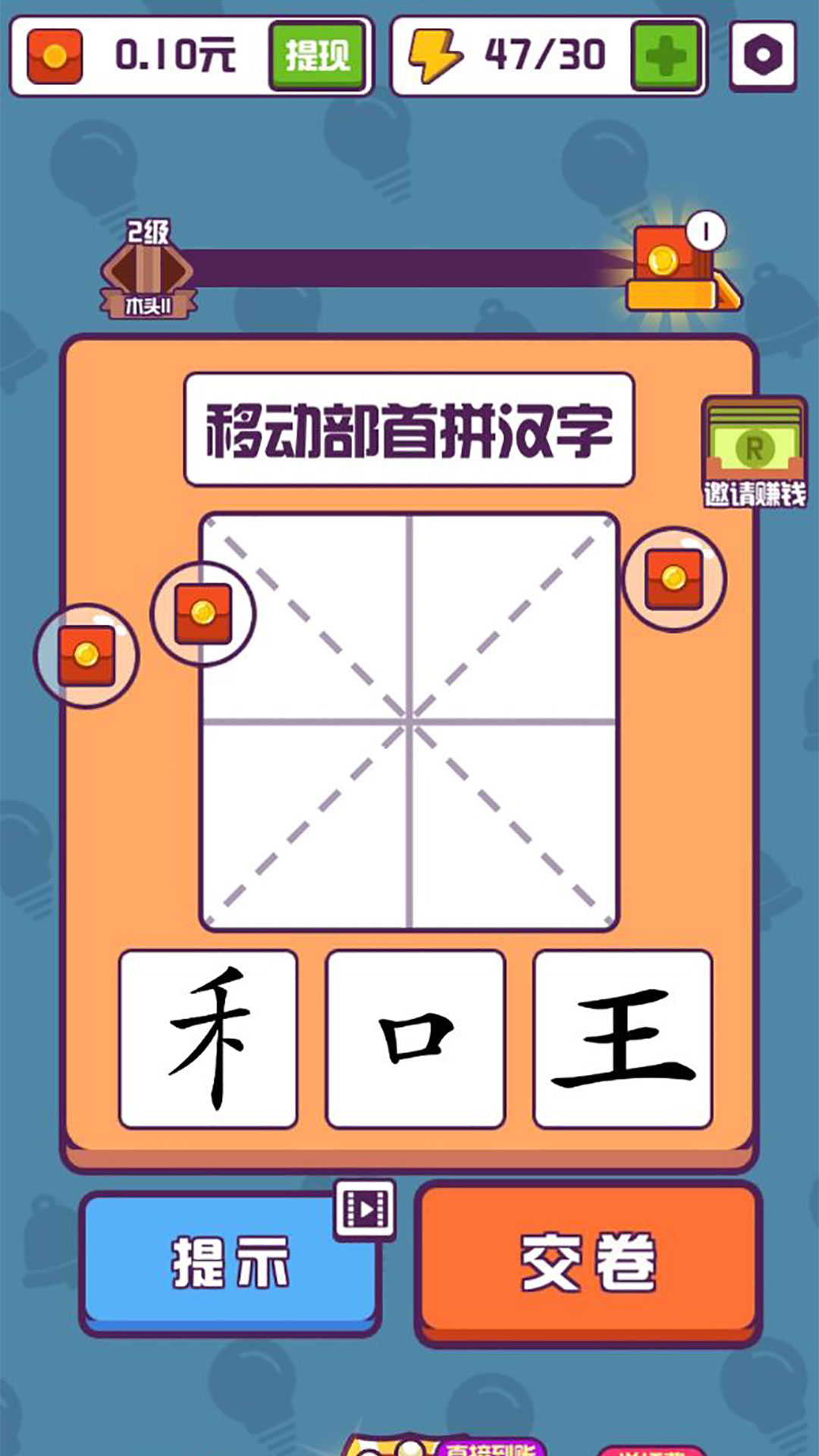 汉字高手截图