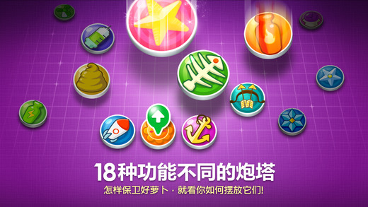 保卫萝卜截图