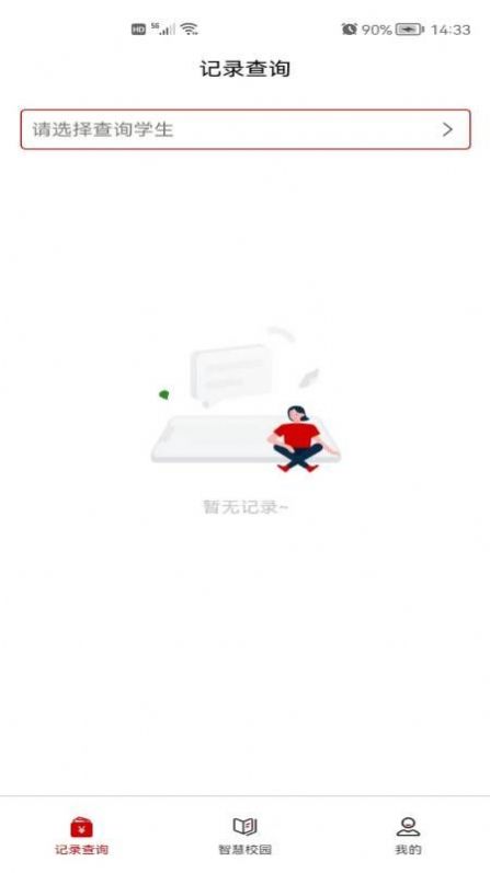 遵学惠通截图