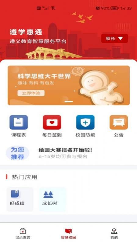 遵学惠通截图