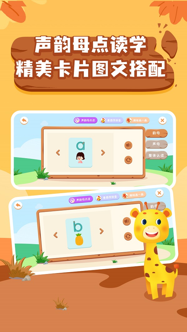 拼音学习截图
