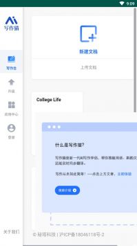 秘塔写作猫截图