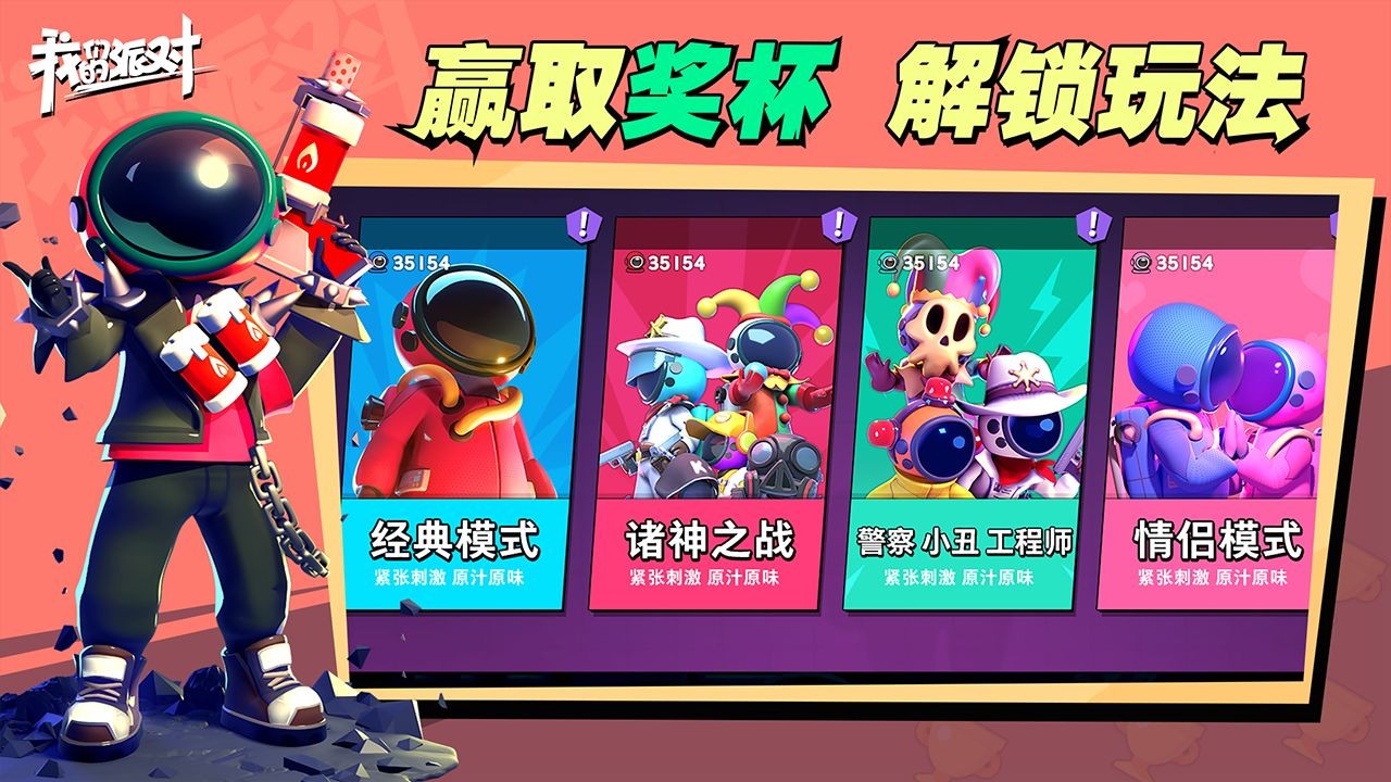 我们的派对2024版本截图