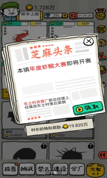 皮皮虾传奇无限金币版截图