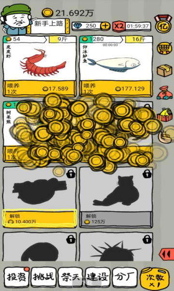 皮皮虾传奇无限金币版截图
